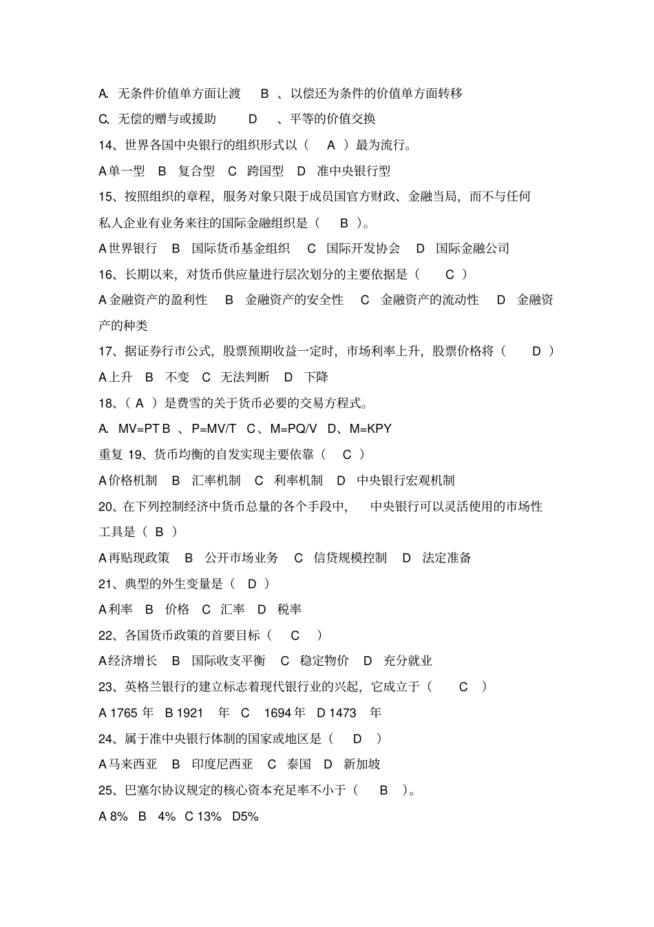 货币银行学复习题及参考答案_第2页