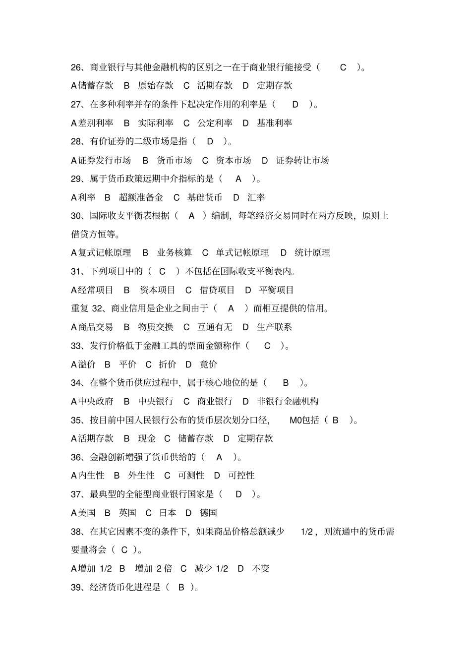 货币银行学复习题及参考答案_第3页