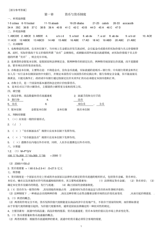 货币银行学练习题参考答案