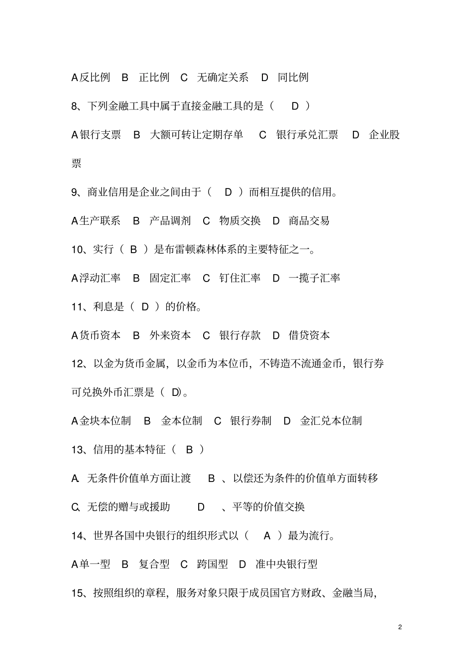 货币银行学复习题及参考答案2_第2页