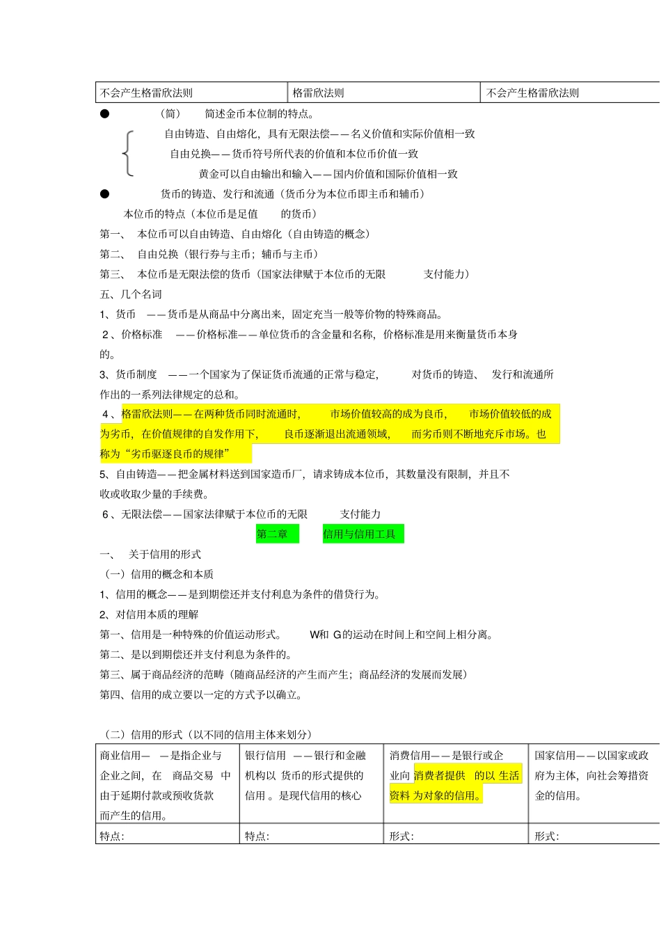 货币银行学资料_第3页