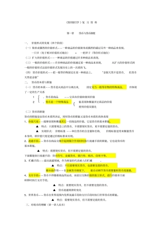 货币银行学资料