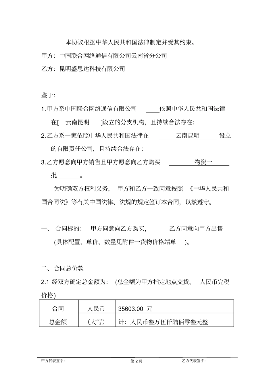 货物买卖及技术服务合同_第2页