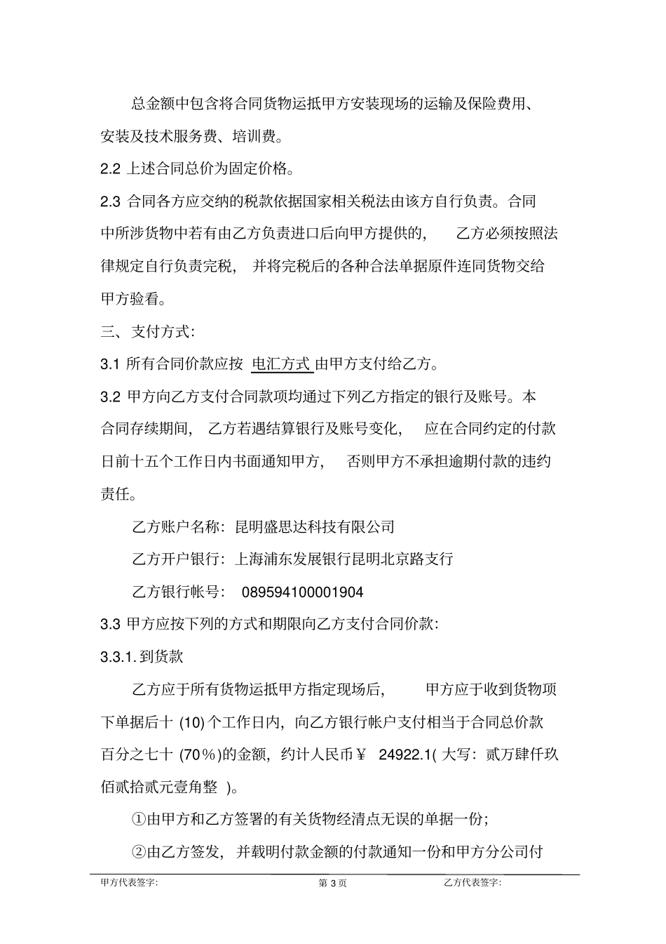 货物买卖及技术服务合同_第3页