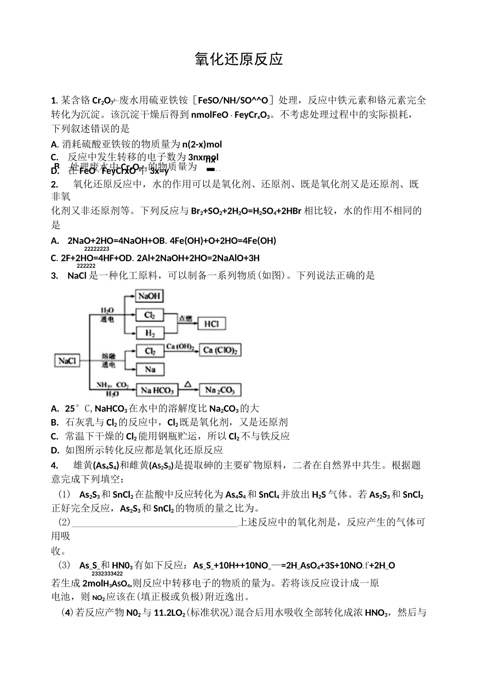 专题3氧化还原反应高考试题_第1页