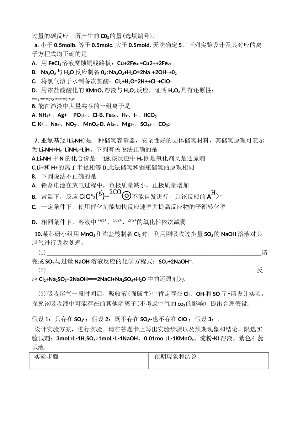 专题3氧化还原反应高考试题_第2页