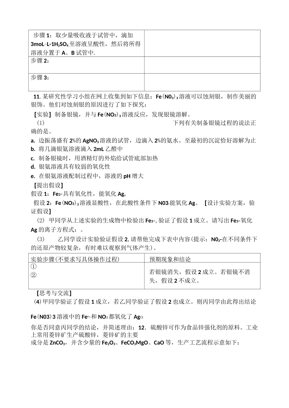 专题3氧化还原反应高考试题_第3页