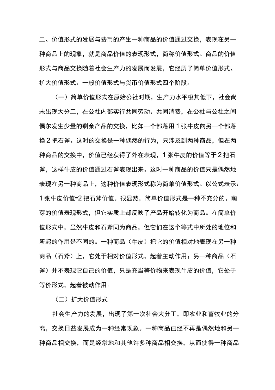货币的产生和发展_第3页