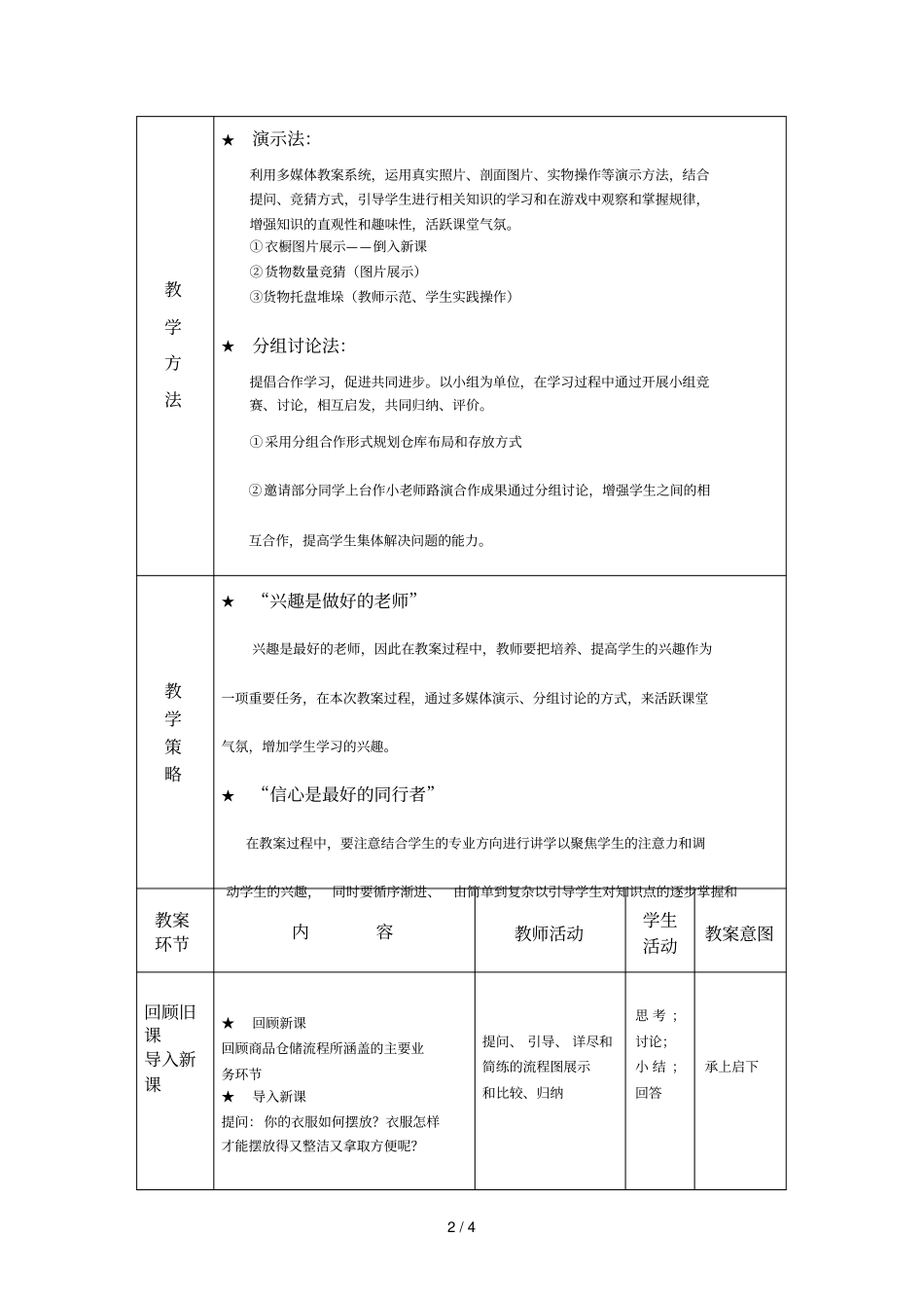 货物存放教学设计_第2页
