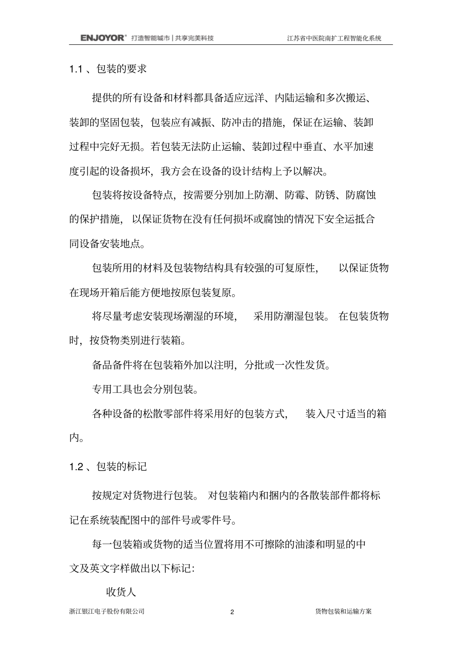 货物包装和运输方案设计_第2页