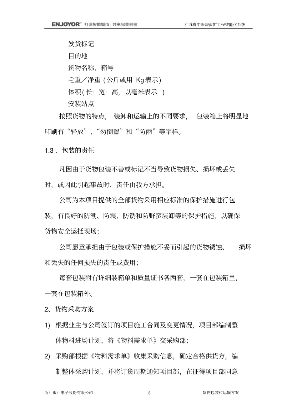 货物包装和运输方案设计_第3页