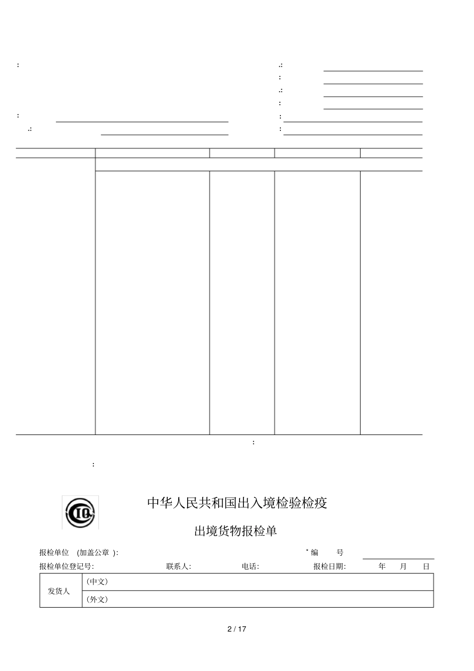货物出运委托书_第2页