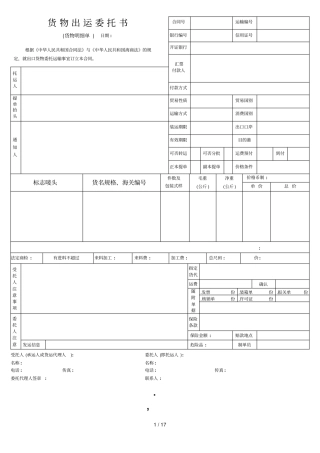 货物出运委托书