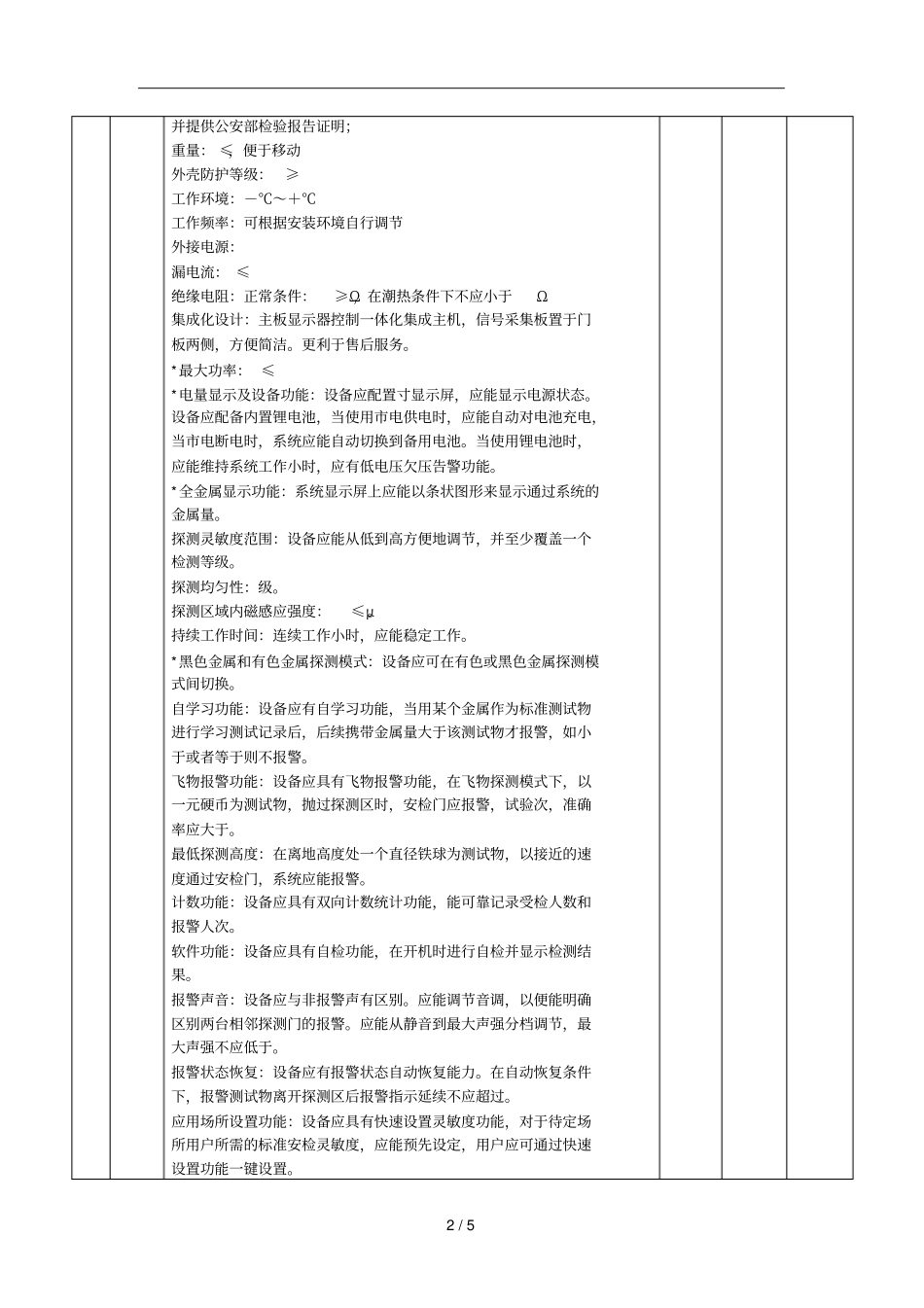 货物服务需求_第2页