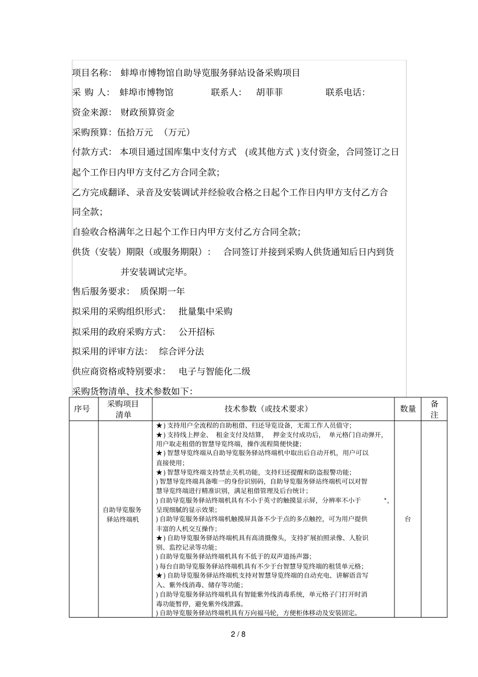 货物或服务类采购项目_第2页