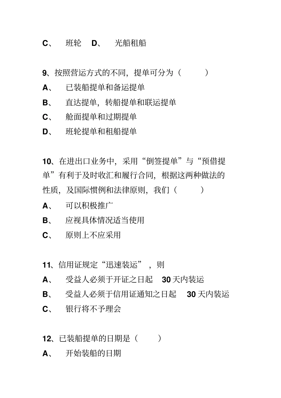 货物运输练习题_第3页