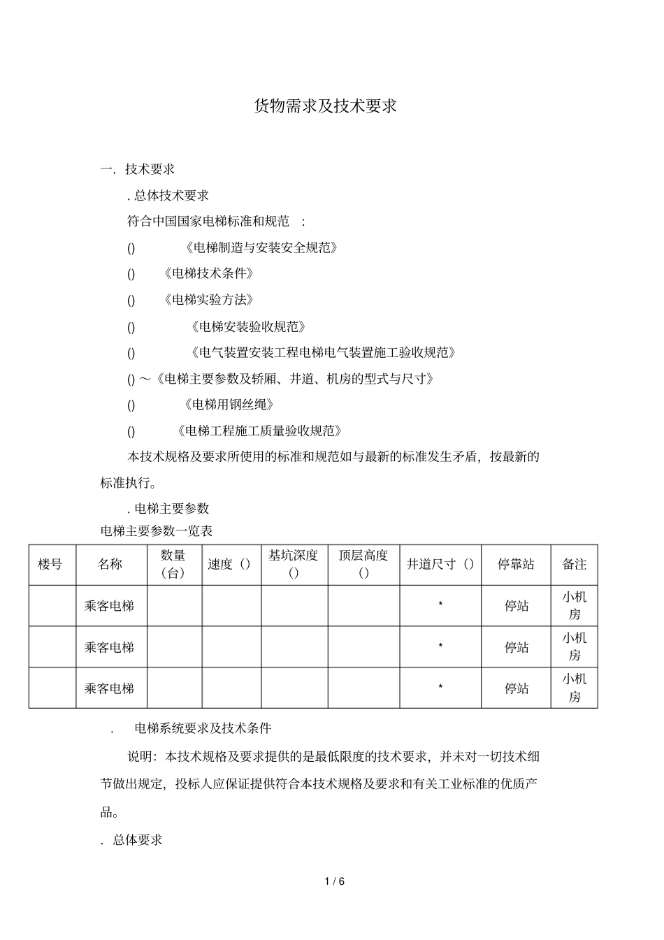 货物需求及技术要求_第1页