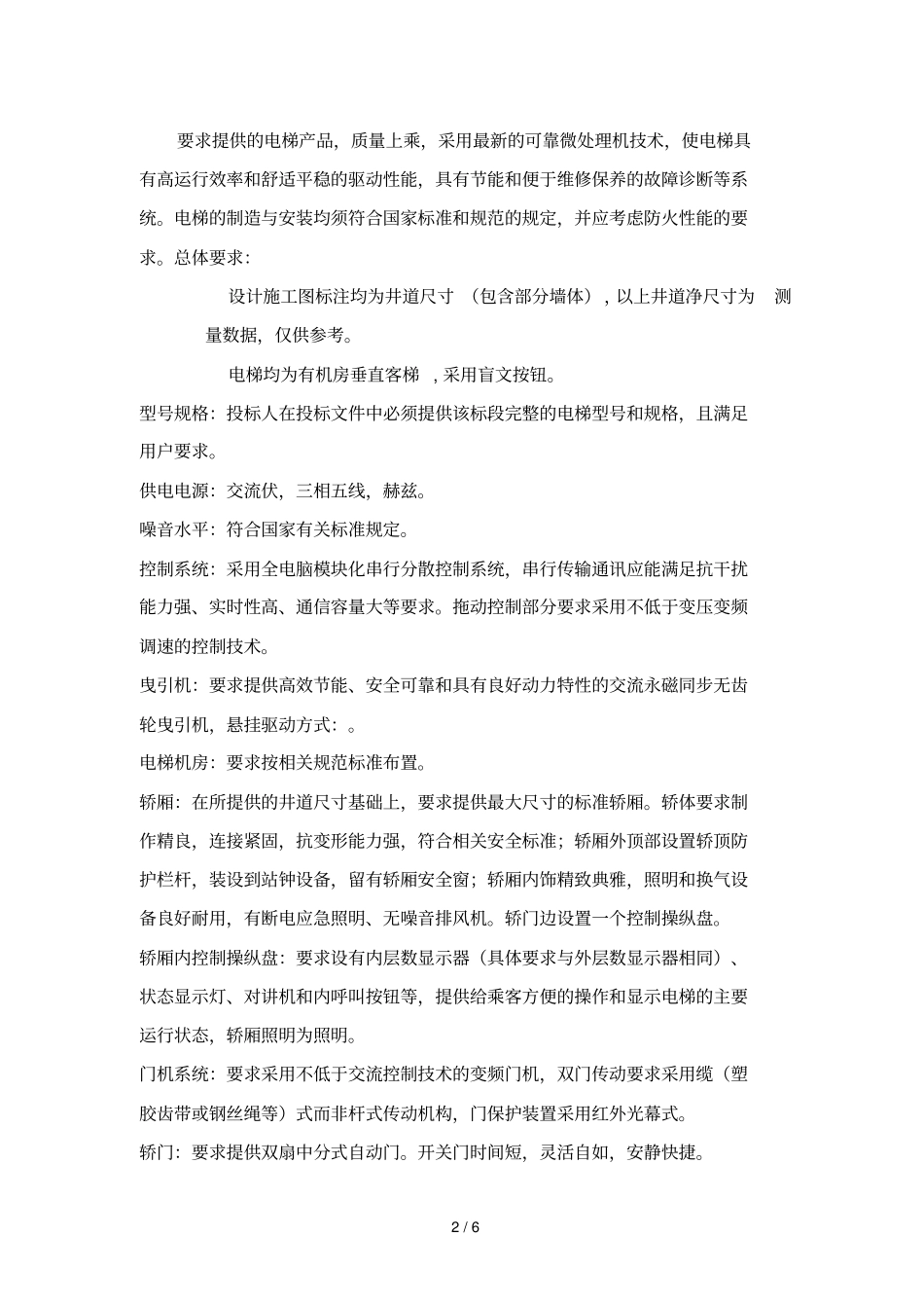 货物需求及技术要求_第2页