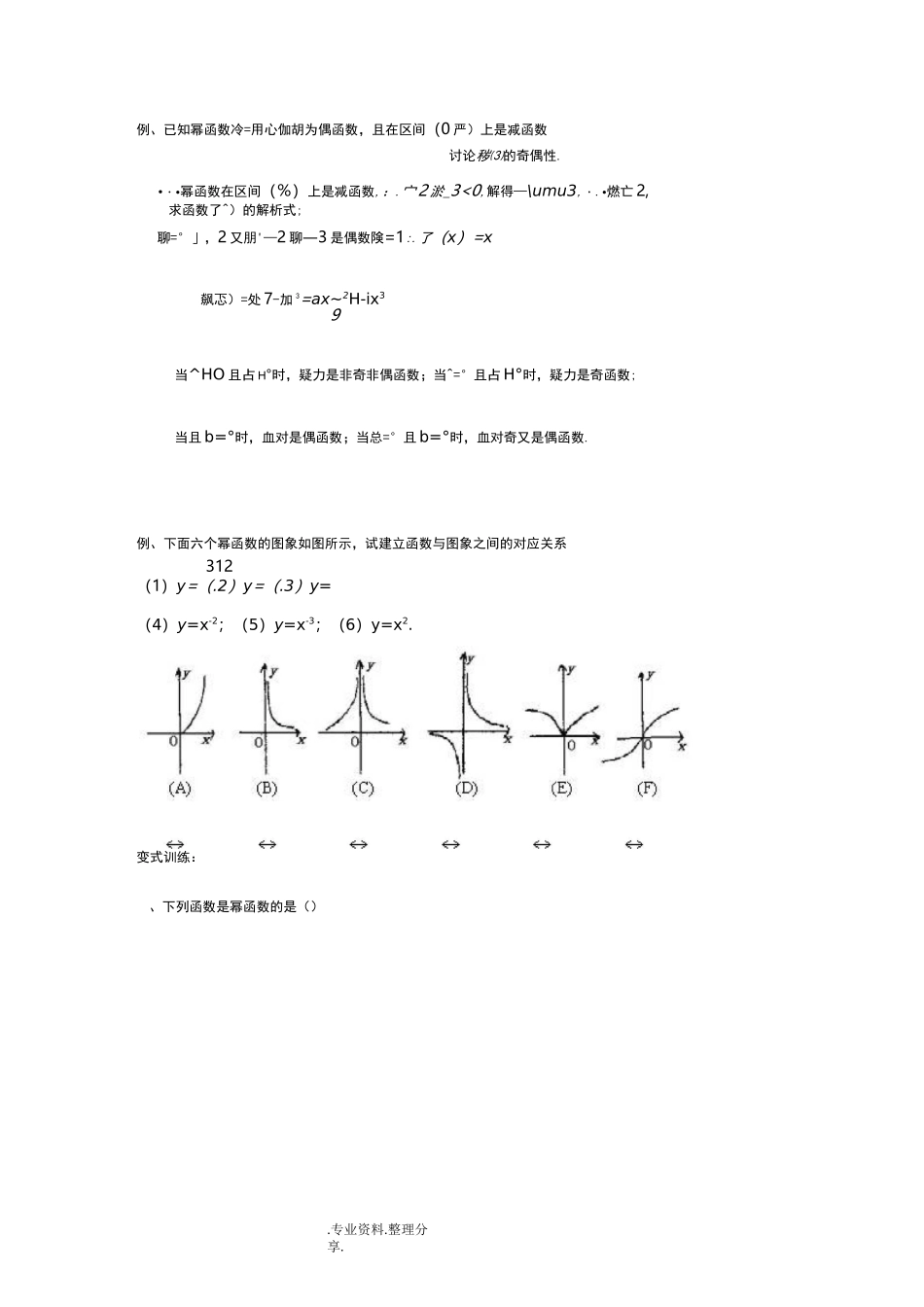 高中数学幂函数、指数函数和对数函数[经典练习试题]_第3页