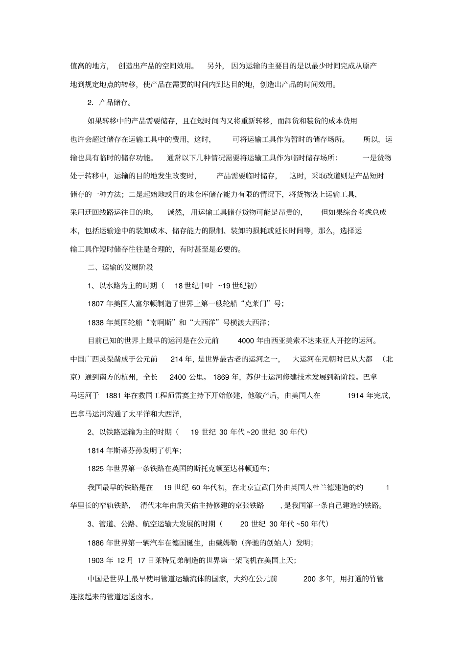 货物运输概述_第2页