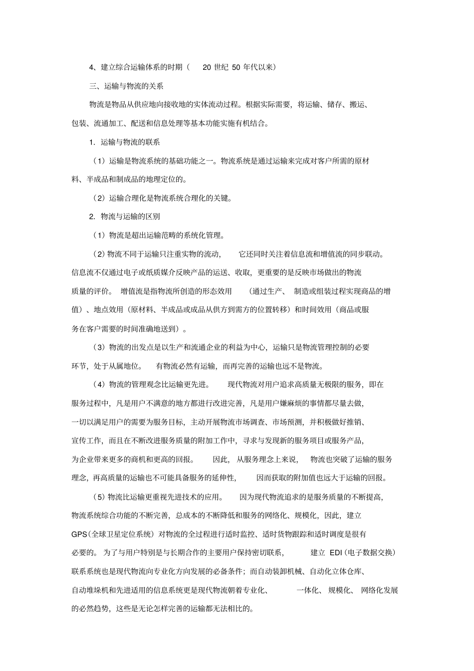 货物运输概述_第3页