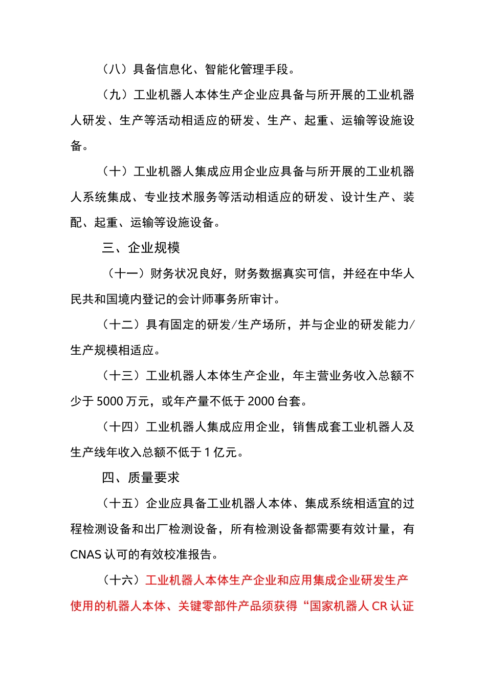 工业机器人行业标准_第2页