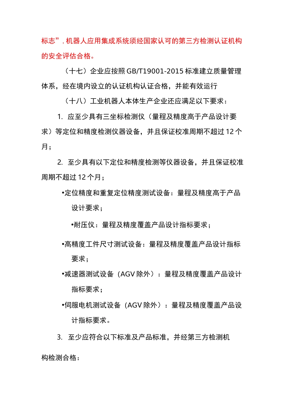 工业机器人行业标准_第3页