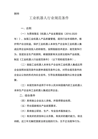 工业机器人行业标准