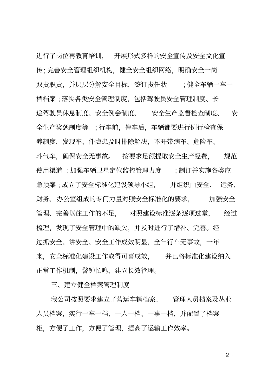 货运企业20xx年工作总结_第2页