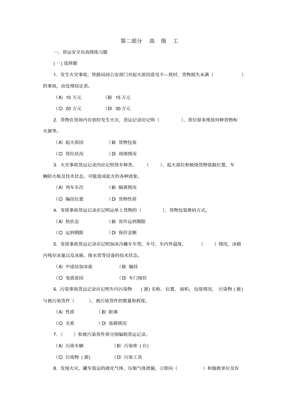 货运安全员考试试题_第3页