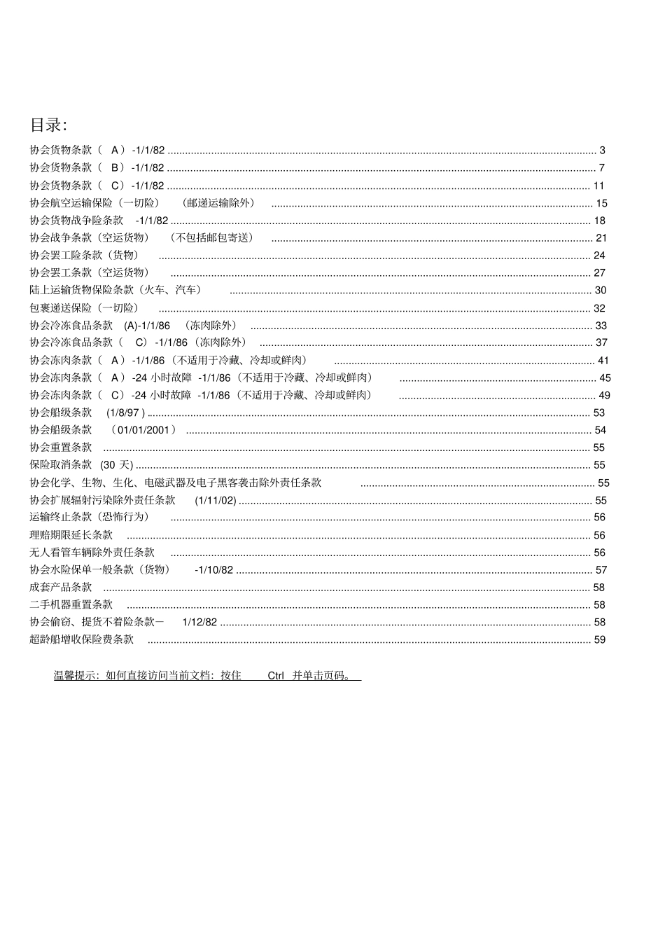 货运险常用保险条款详述_第2页