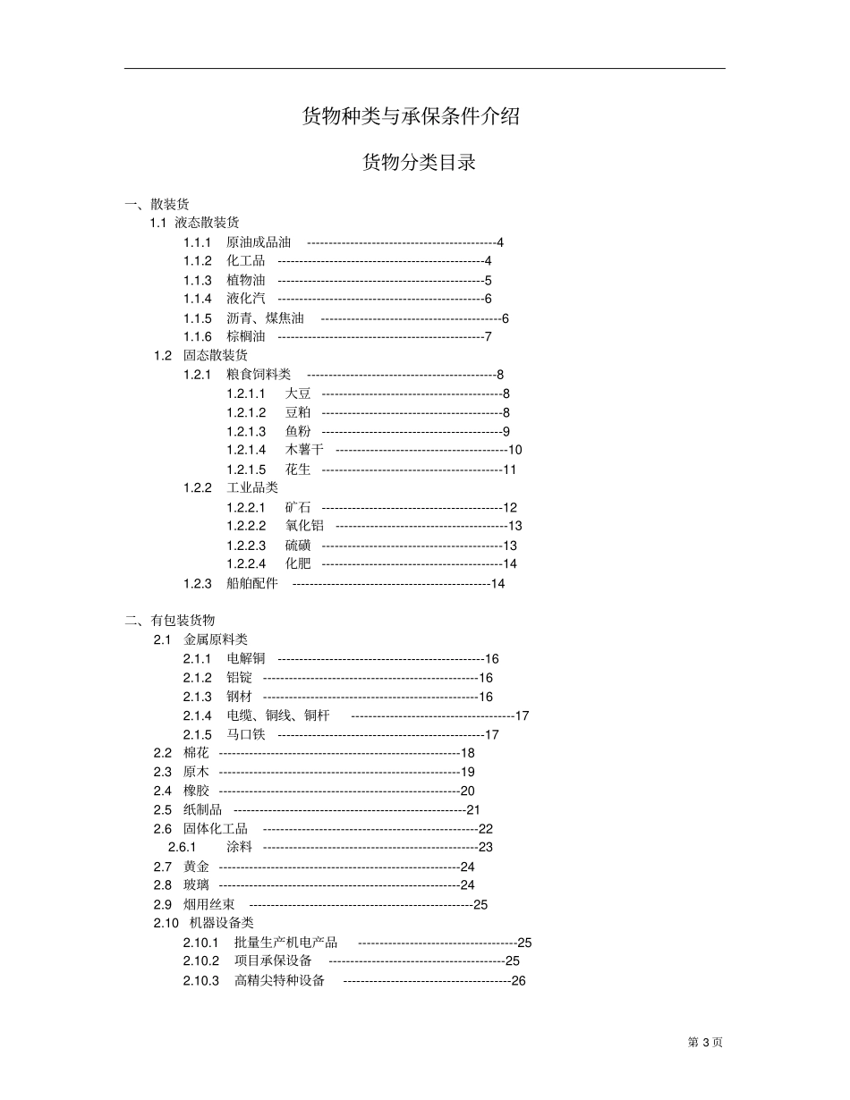 货运险核保手册讲解_第3页