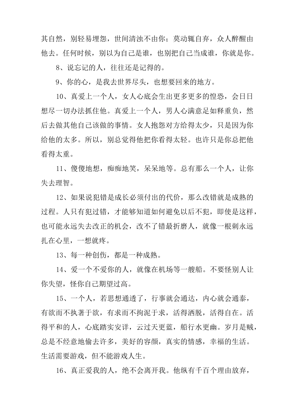 情感语录汇总_第2页