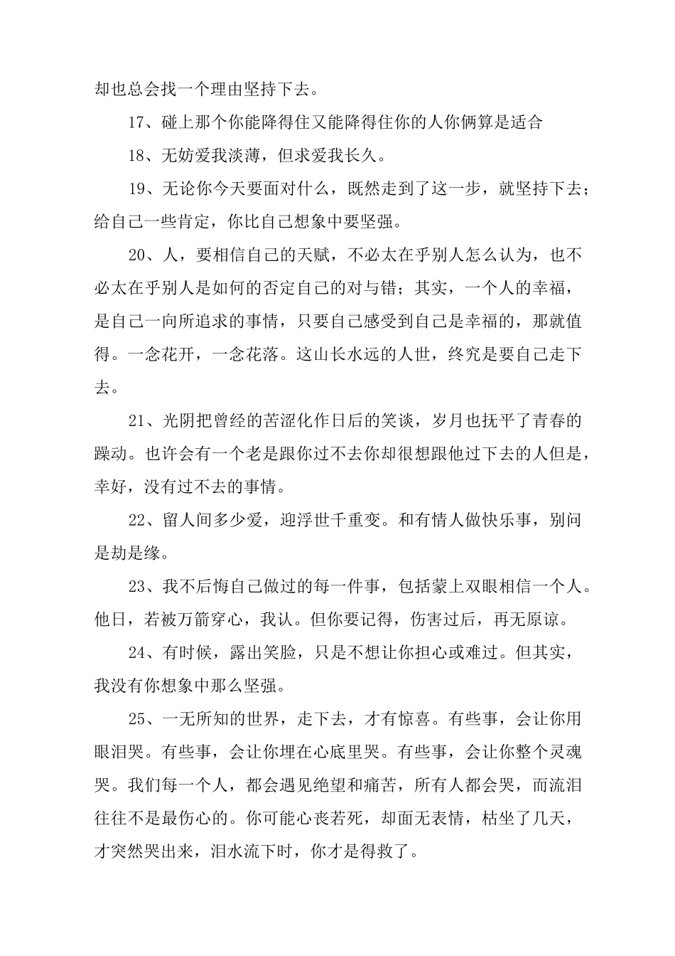 情感语录汇总_第3页