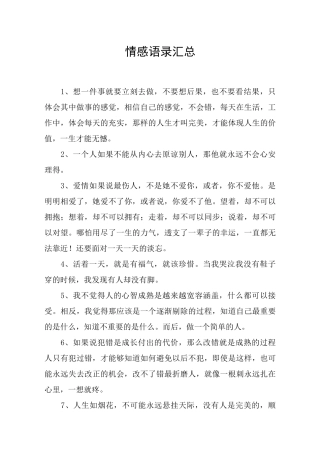 情感语录汇总