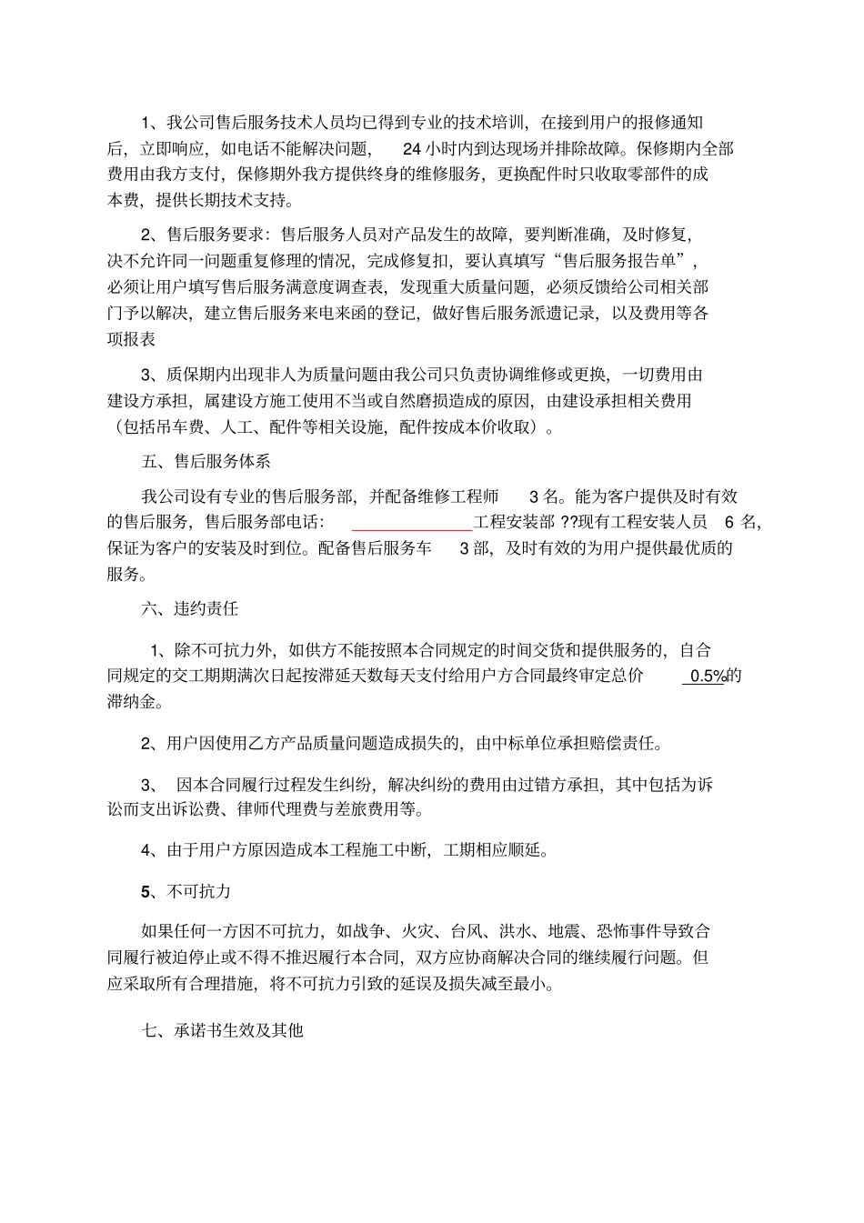 质保及售后服务承诺书_第2页