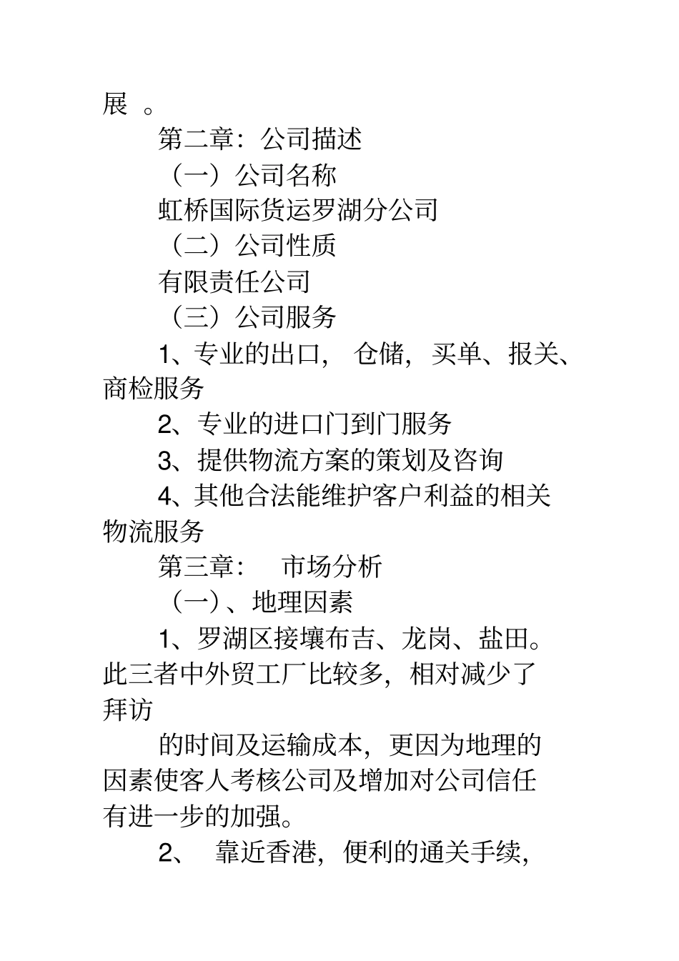 货运代理公司计划书_第2页