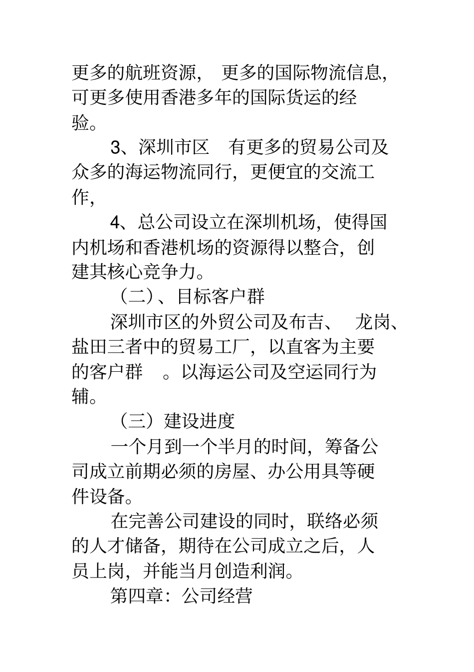 货运代理公司计划书_第3页