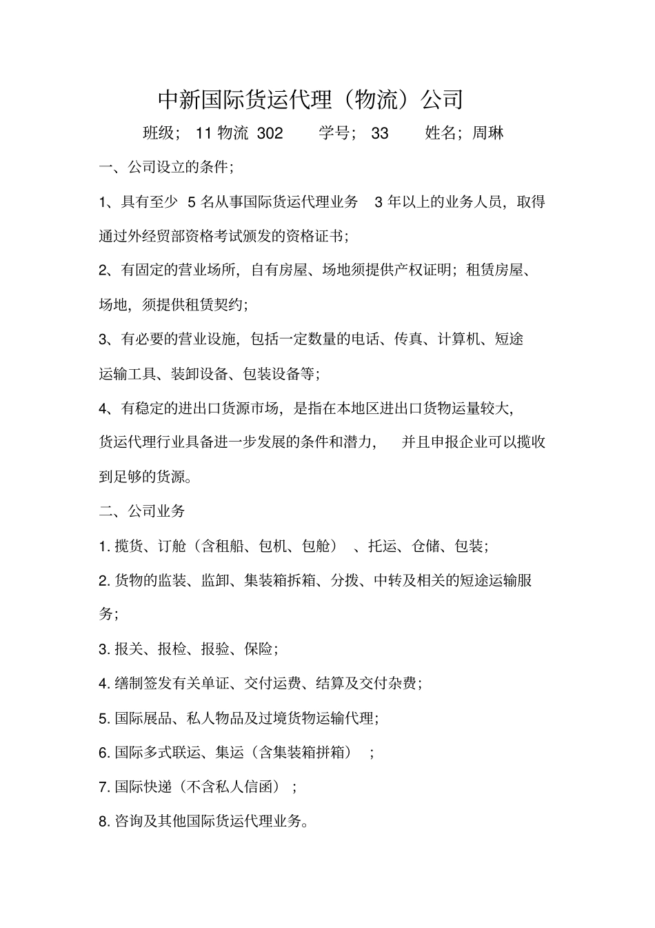 货运代理公司_第1页