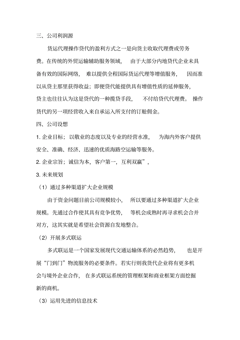 货运代理公司_第2页