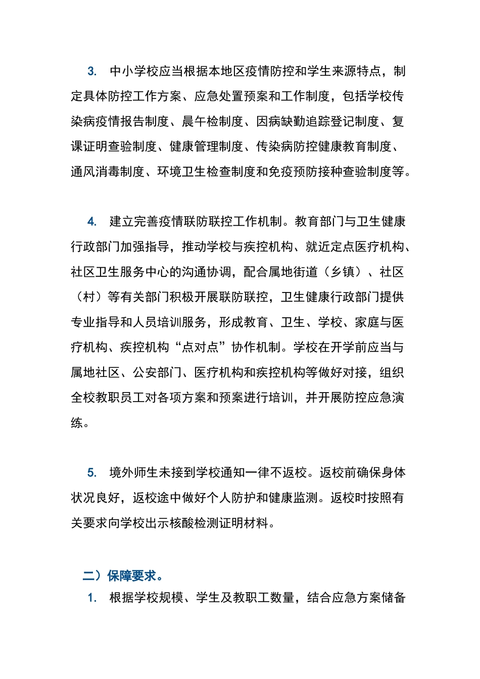 秋冬季新冠肺炎疫情防控方案_第2页