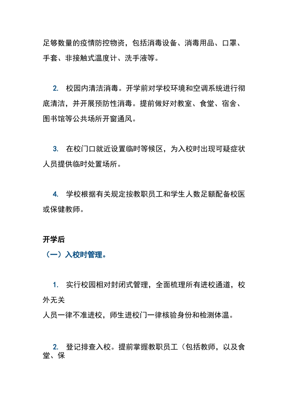 秋冬季新冠肺炎疫情防控方案_第3页