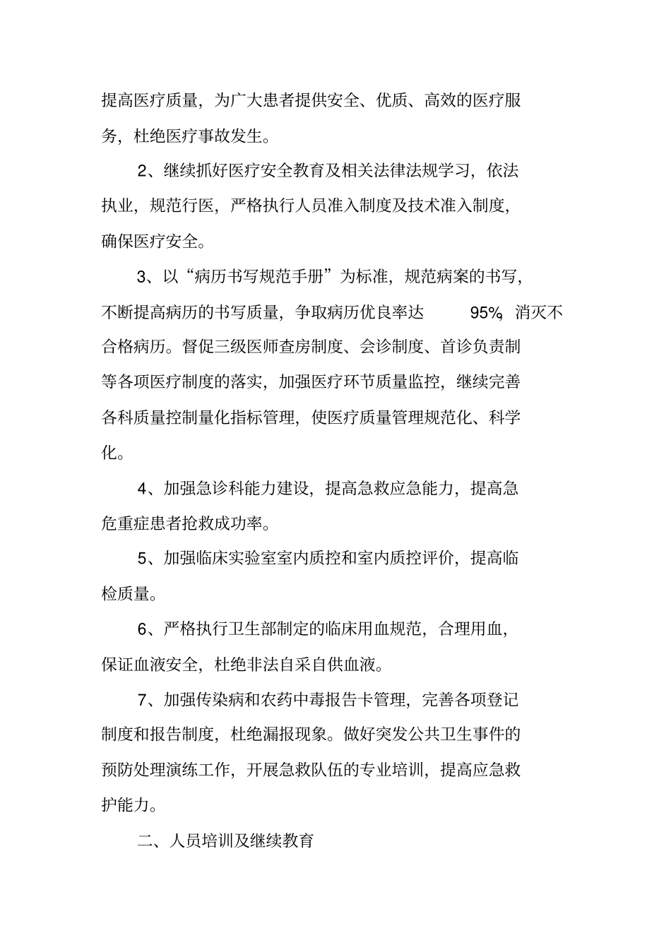 质控办工作计划_第2页