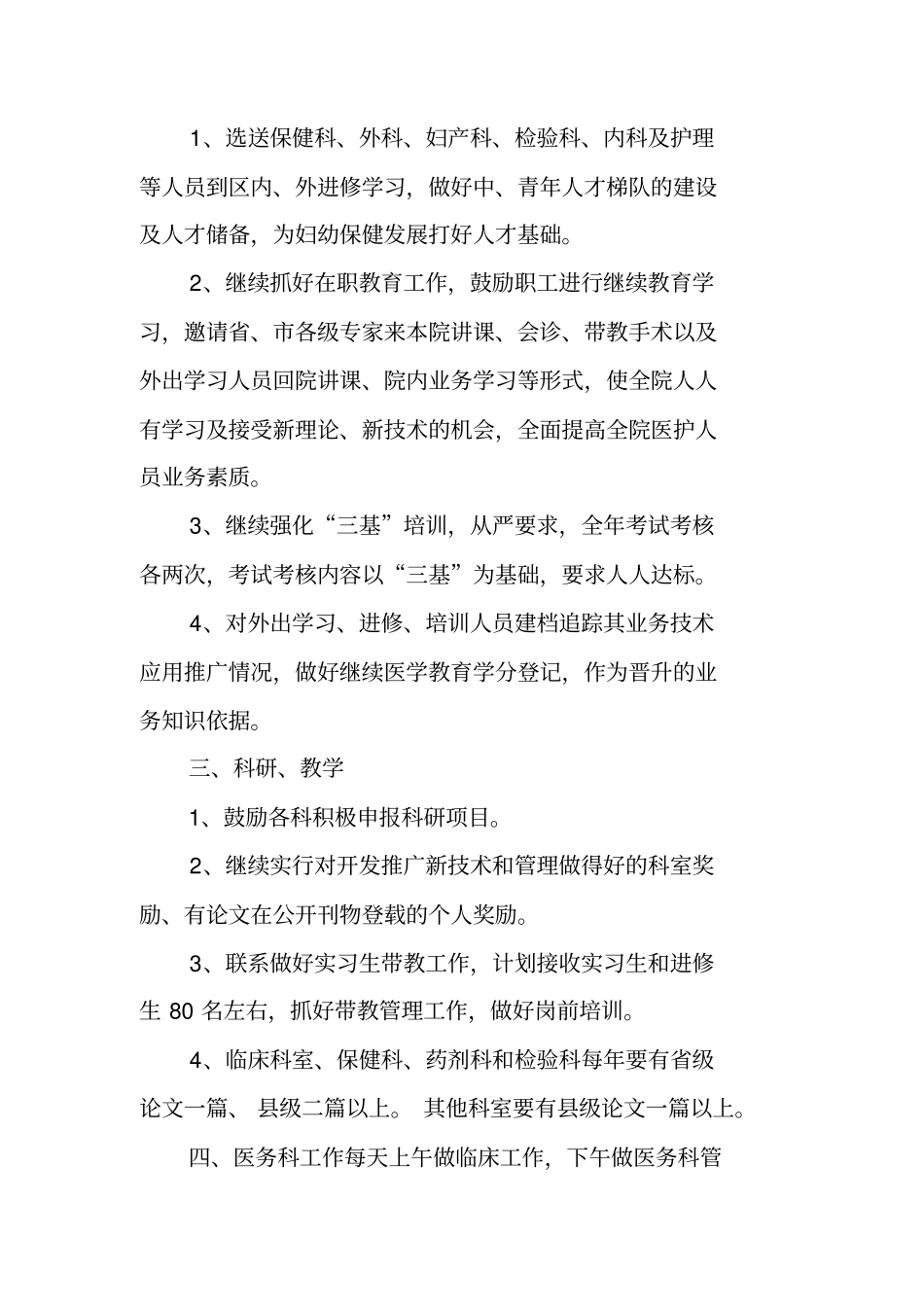 质控办工作计划_第3页