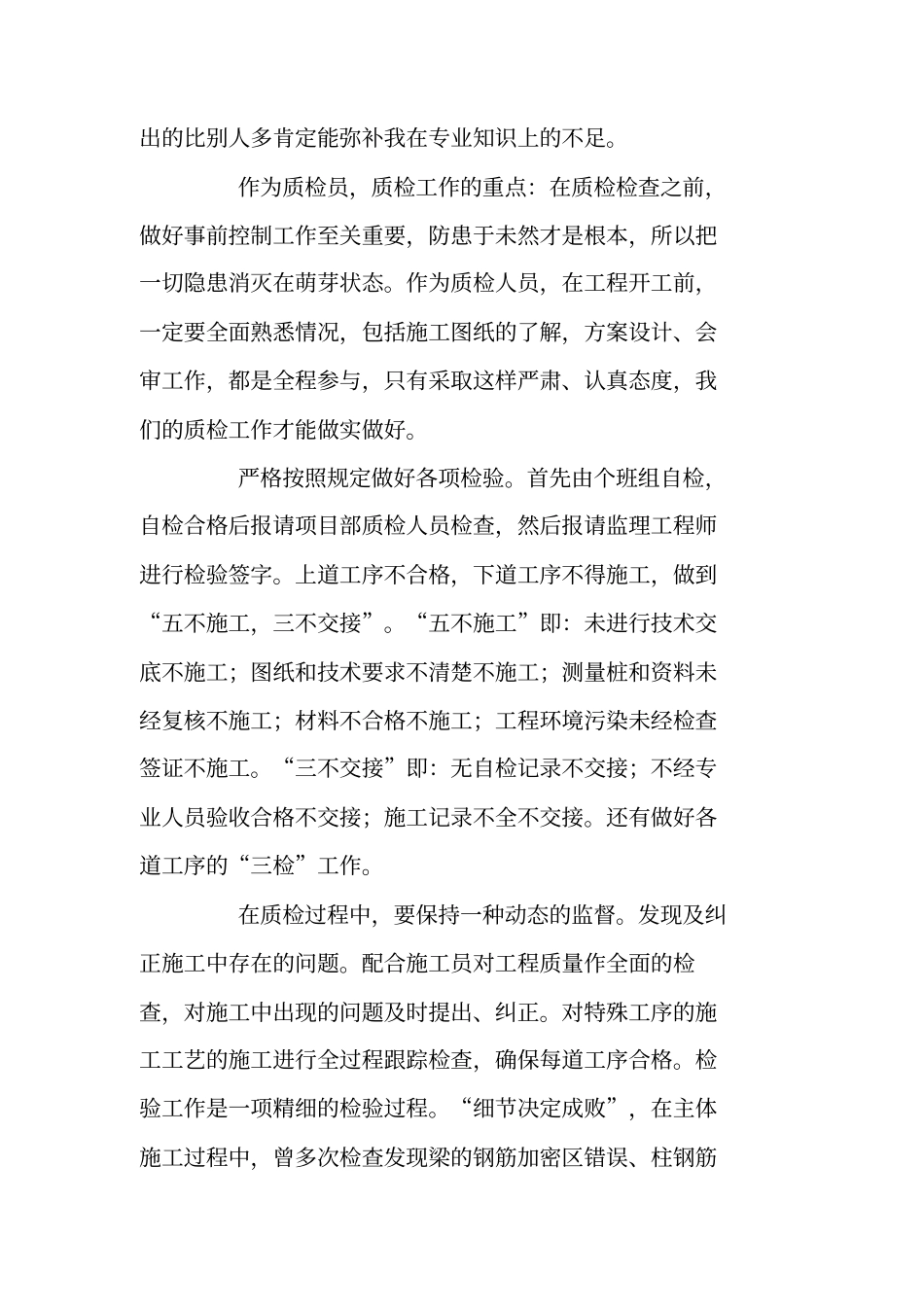 质检员年终工作总结_第2页