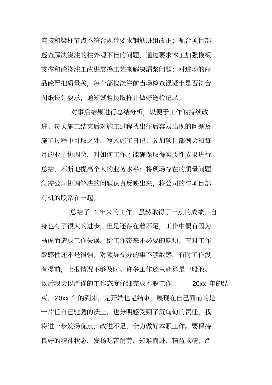 质检员年终工作总结_第3页