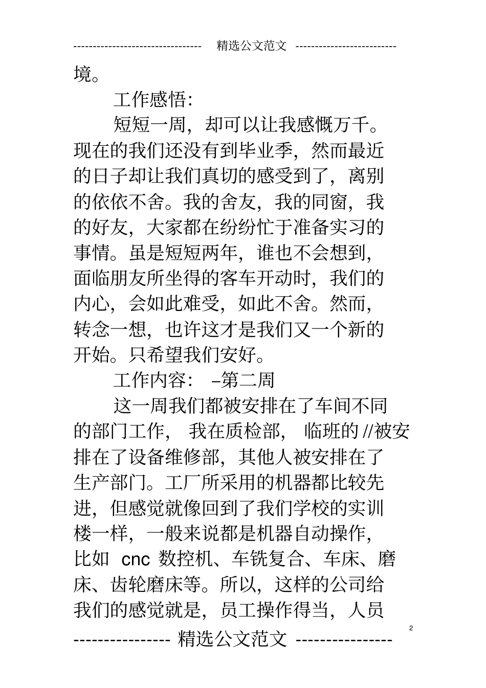 质检员顶岗实习周记_第2页