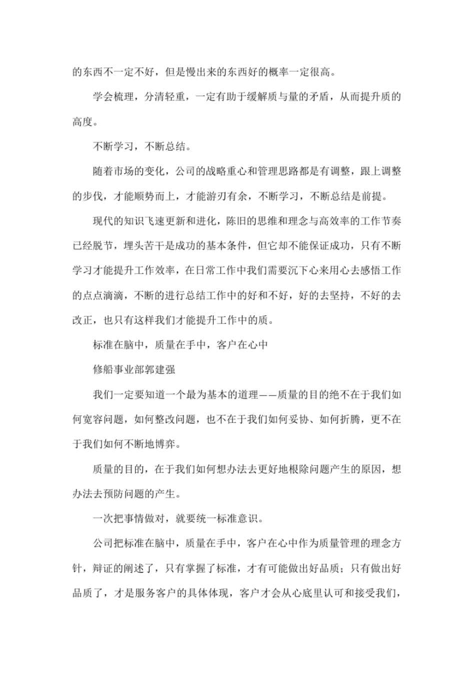 质与量的战争读后感精选_第2页