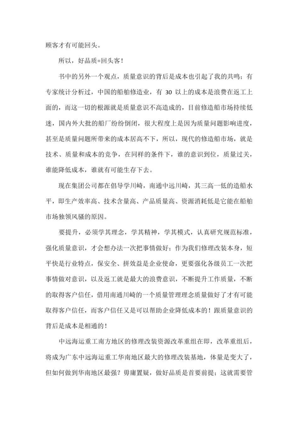 质与量的战争读后感精选_第3页