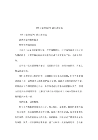 质与量的战争读后感精选